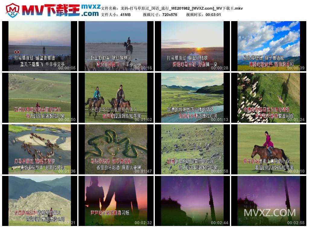 龙妈-打马草原过_国语_流行_ME201982